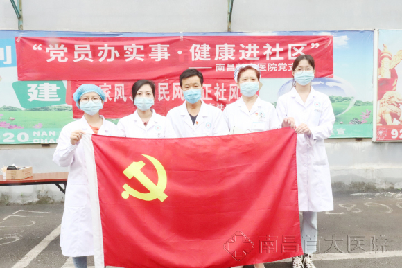 南昌首大医院开展“党员办实事，健康进社区”义诊活动