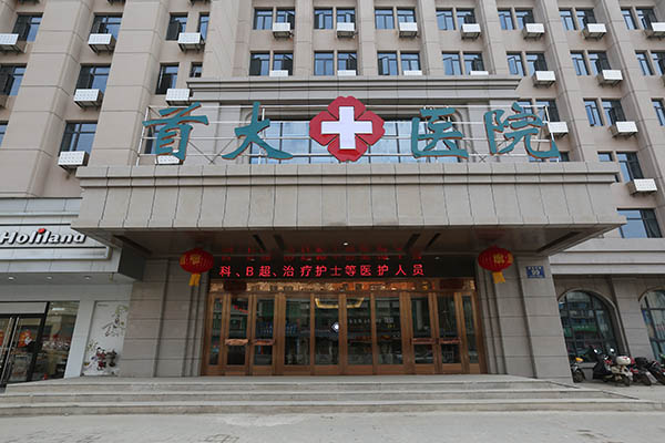南昌首大医院是公立的还是私立的(图2)